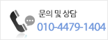 문의및상담