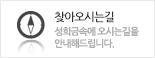 찾아오시는길