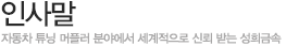 인사말